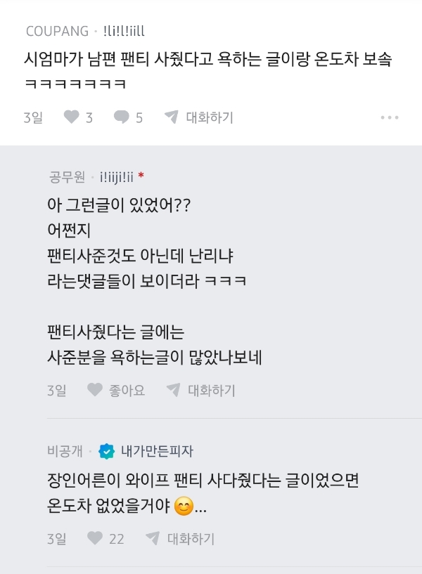 38살 애엄마한테 수면양말 사다주는 친정아빠, 괜찮음? | 인스티즈