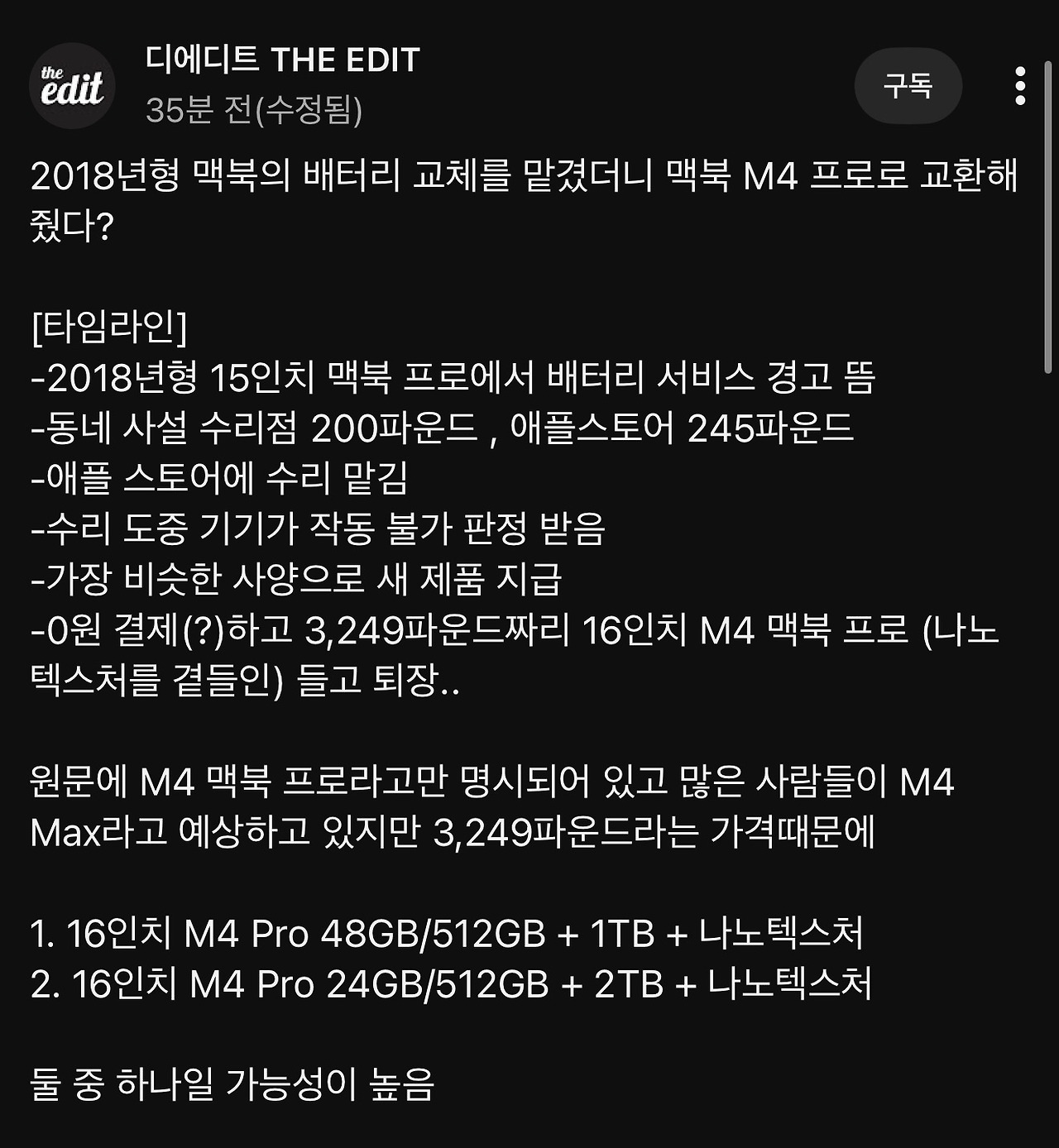 2018년 맥북 수리 맡겼더니 M4 신형으로 교환해줌 | 인스티즈