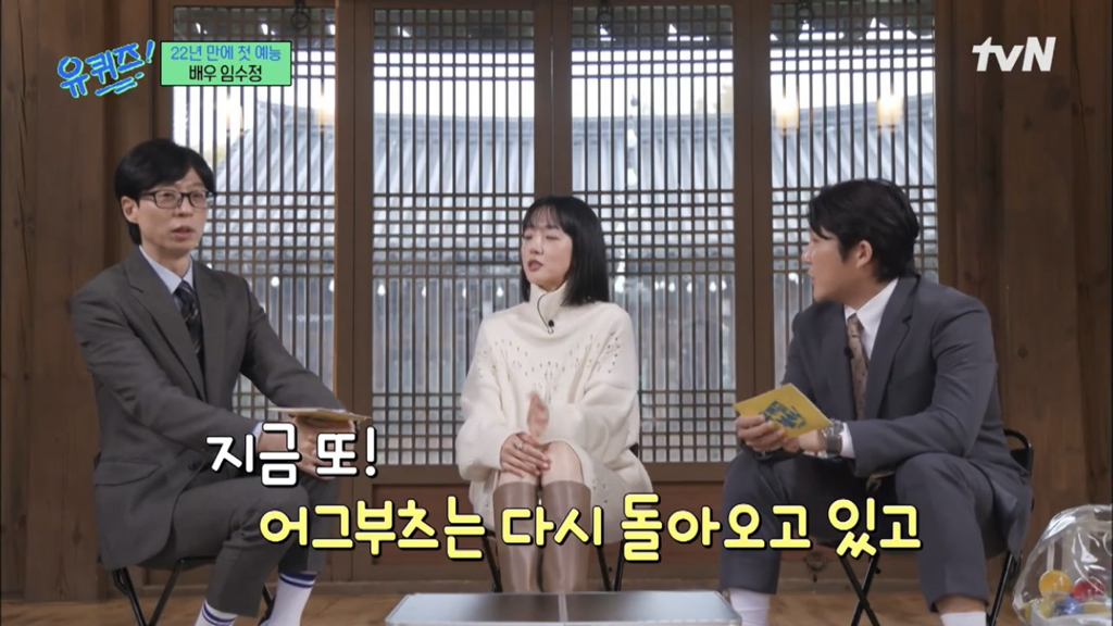 [유퀴즈] 진짜 초대박이었던 임수정 패션 | 인스티즈