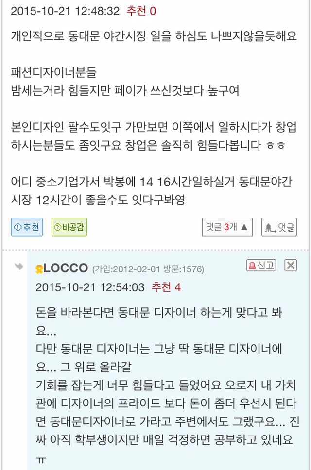 패션 디자이너로 살아간다는 것 (+패션디자인 업계의 현실) | 인스티즈