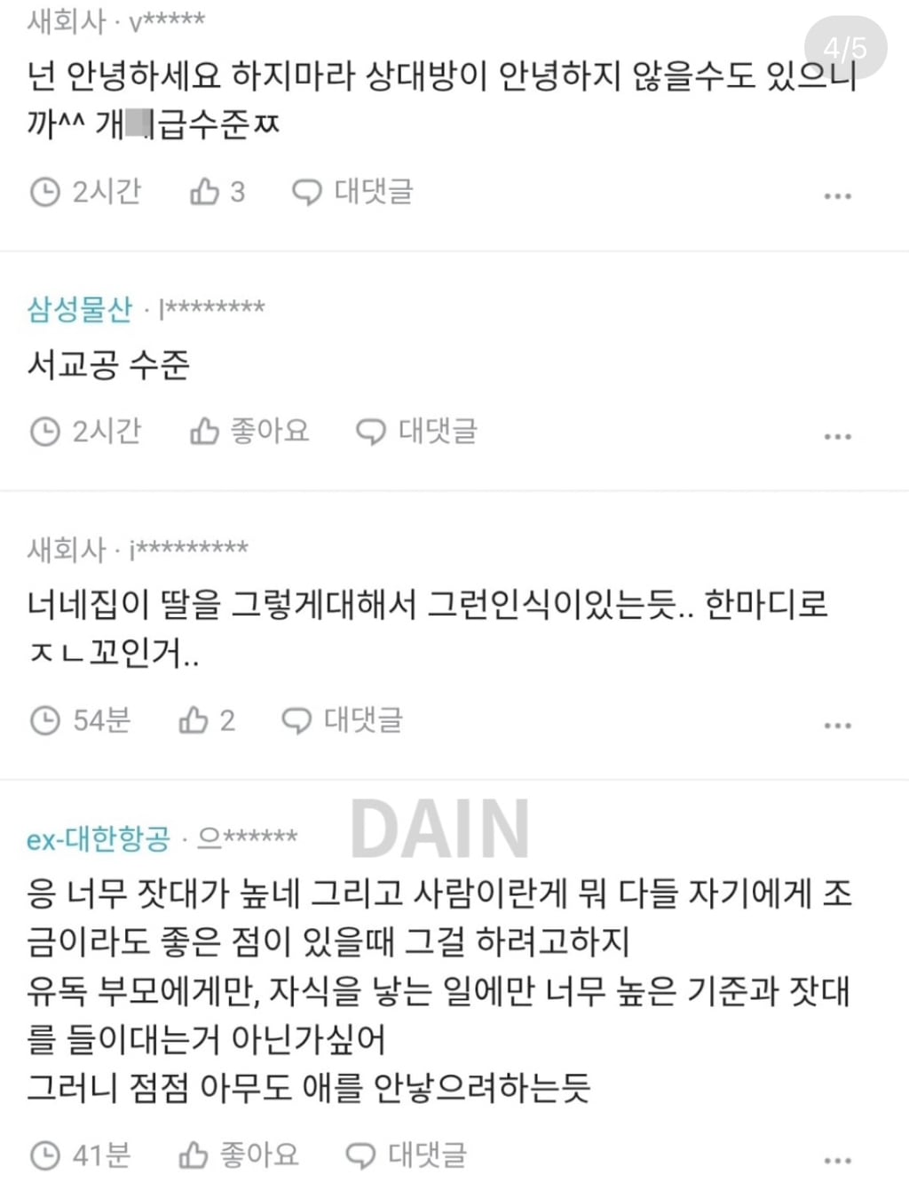 딸 원한다는 사람보면 좀 그래 | 인스티즈