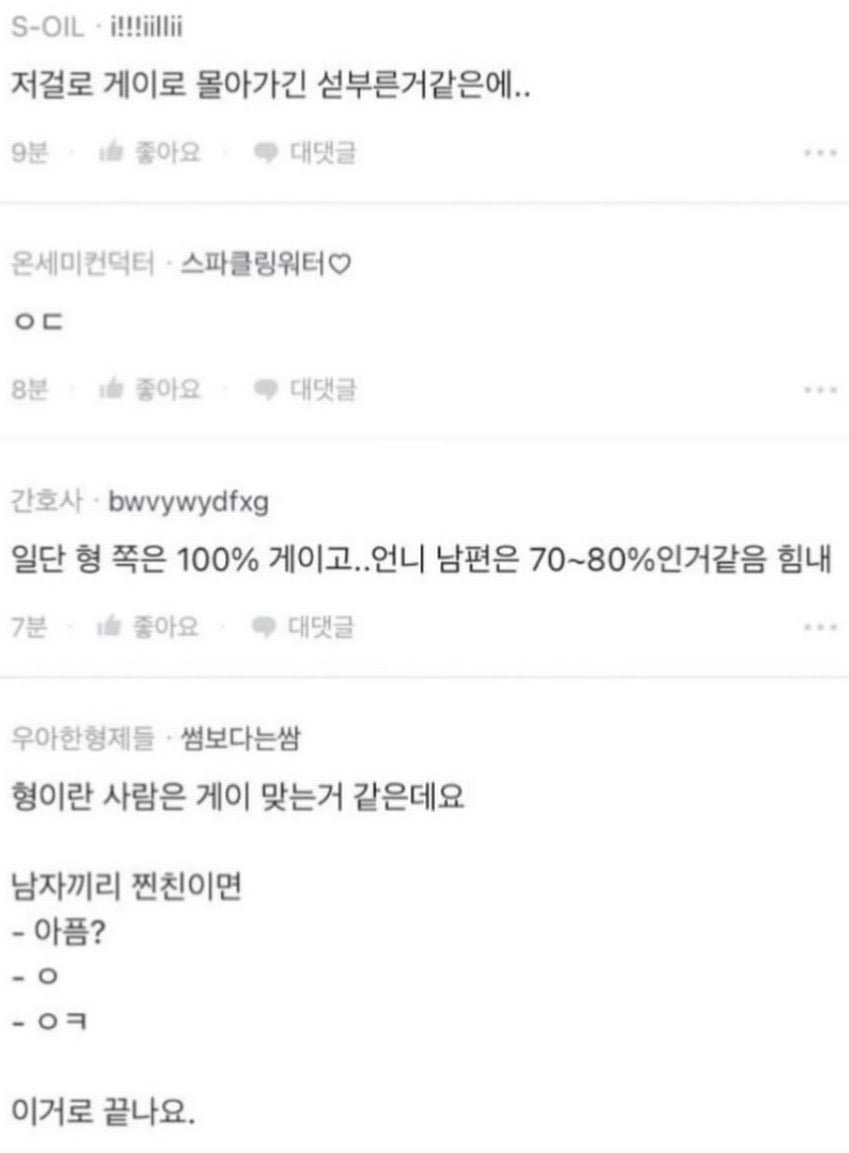 남편이 동성애자 같다고 올린 카톡 내용.jpg | 인스티즈