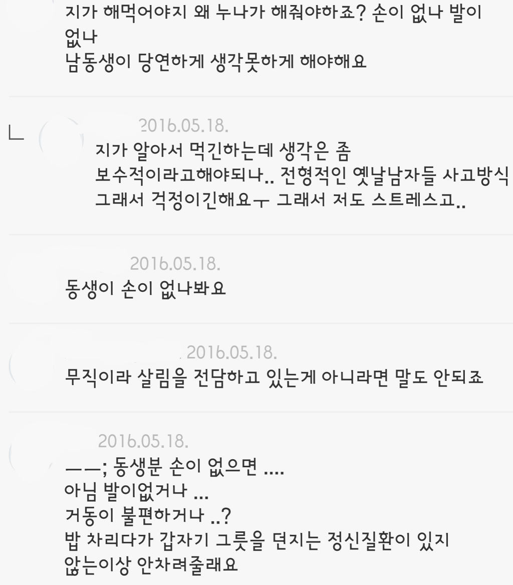 오빠, 남동생 있는 사람들 겁나 빡칠 만한 상황 | 인스티즈