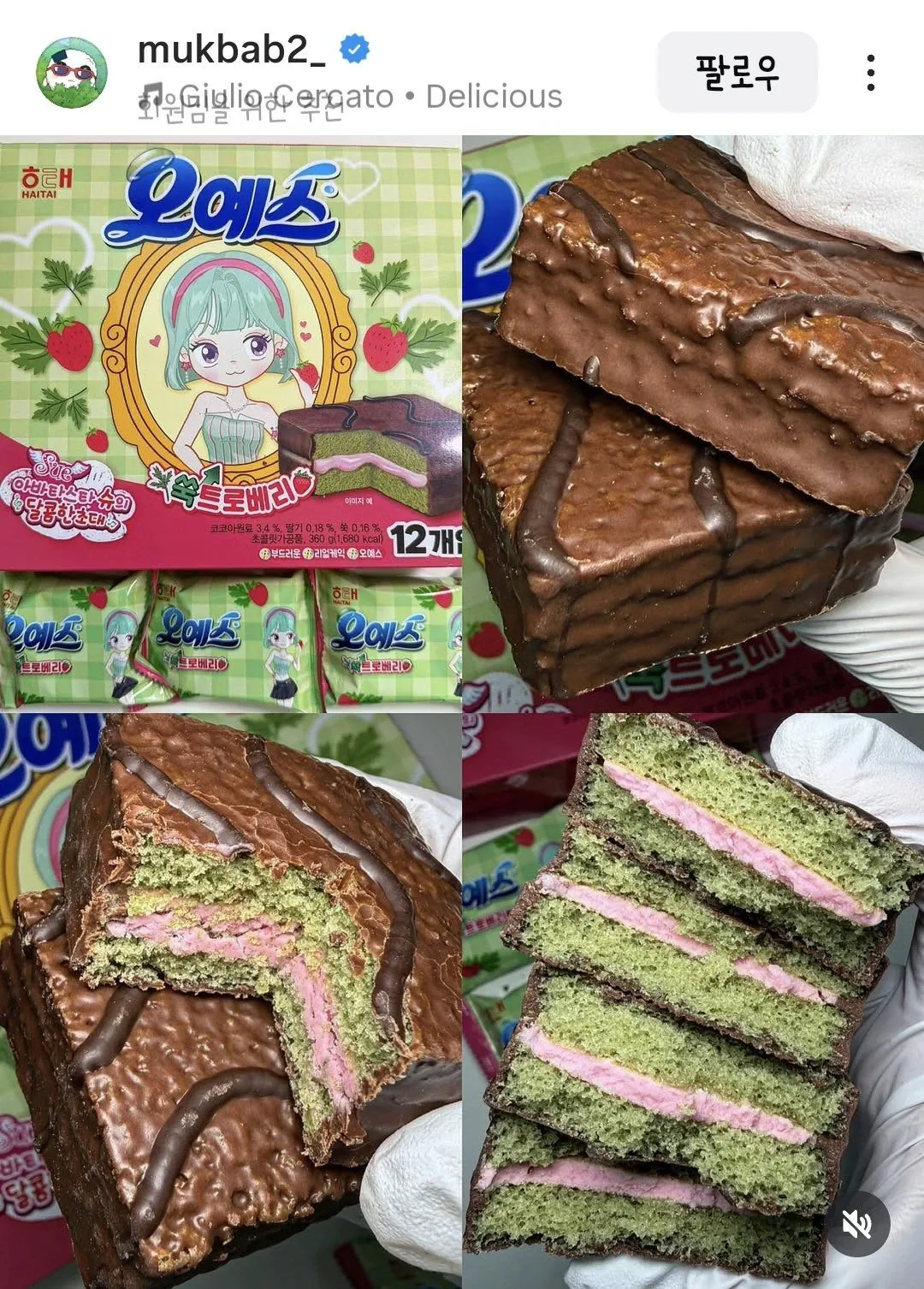 오예스 신상 쑥트로베리 | 인스티즈