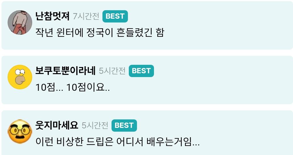 윈터 정국 열애설에 우는 사람 | 인스티즈