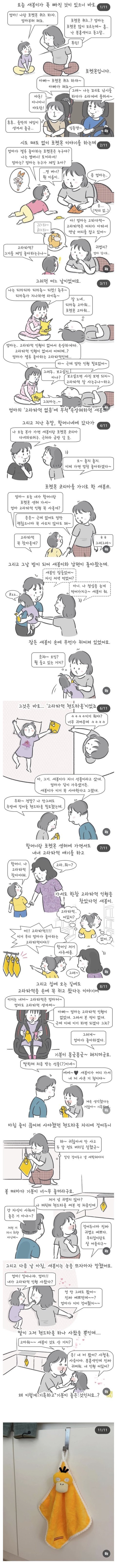 딸이 사다준 수건에 감동받은 엄마.manhwa | 인스티즈