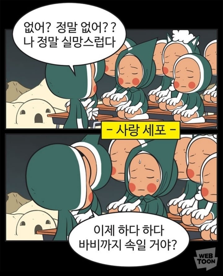 (유미의세포들) 유바비 사랑세포 잘보면 유미 찐사랑 아닌듯.. | 인스티즈