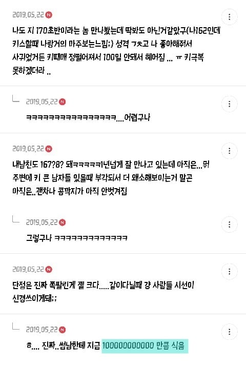 키 작은 남자 만나 본 여시들이 말해주는 키작남의 단점 | 인스티즈
