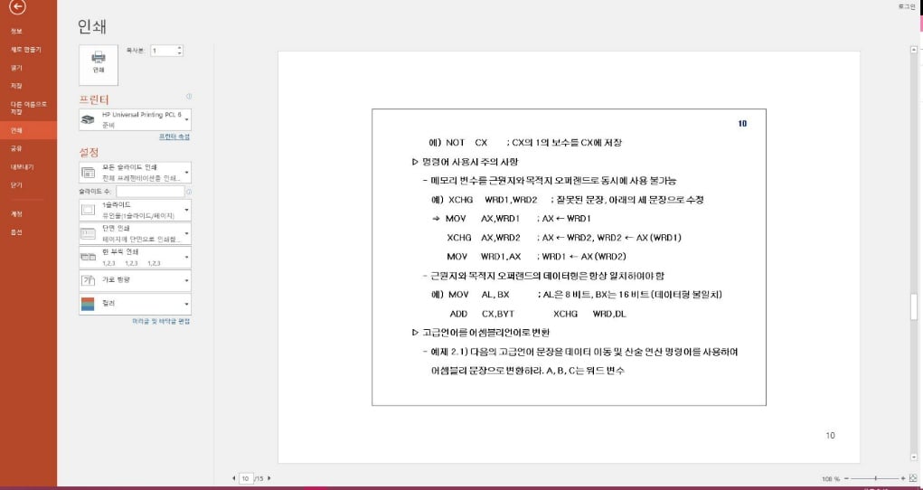 PPT 분할인쇄 꿀팁!! | 인스티즈