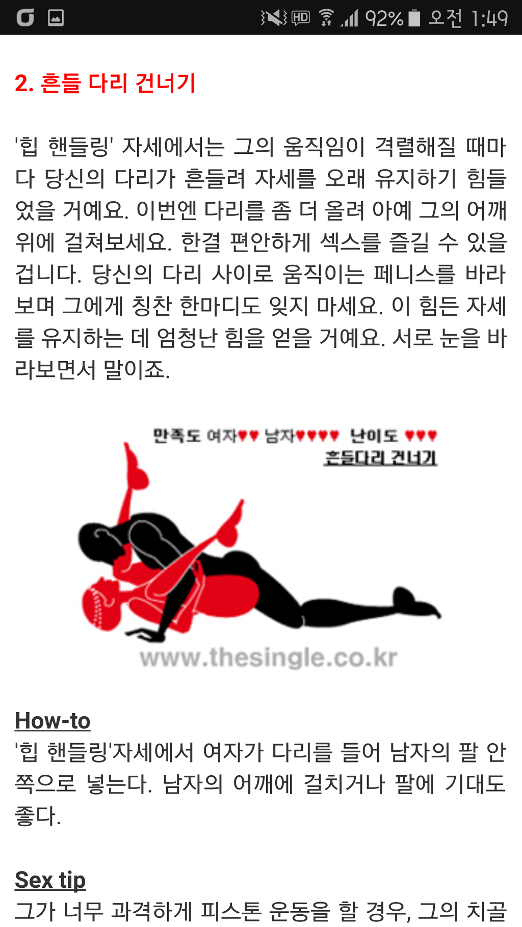 연인들을 위한 다양한 ㅅㅅ체위들 | 인스티즈