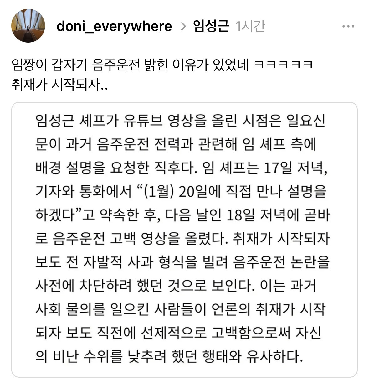 임짱이 음주운전을 고백한 이유 | 인스티즈