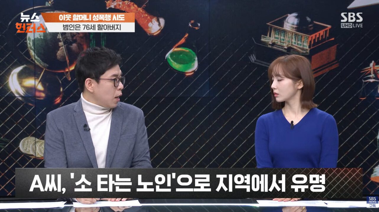 84세 이웃 할머니 성폭행 시도한 76세 할아버지 | 인스티즈