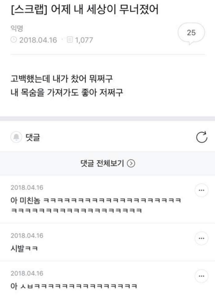 어제 내 세상이 무너졌어.jpg | 인스티즈