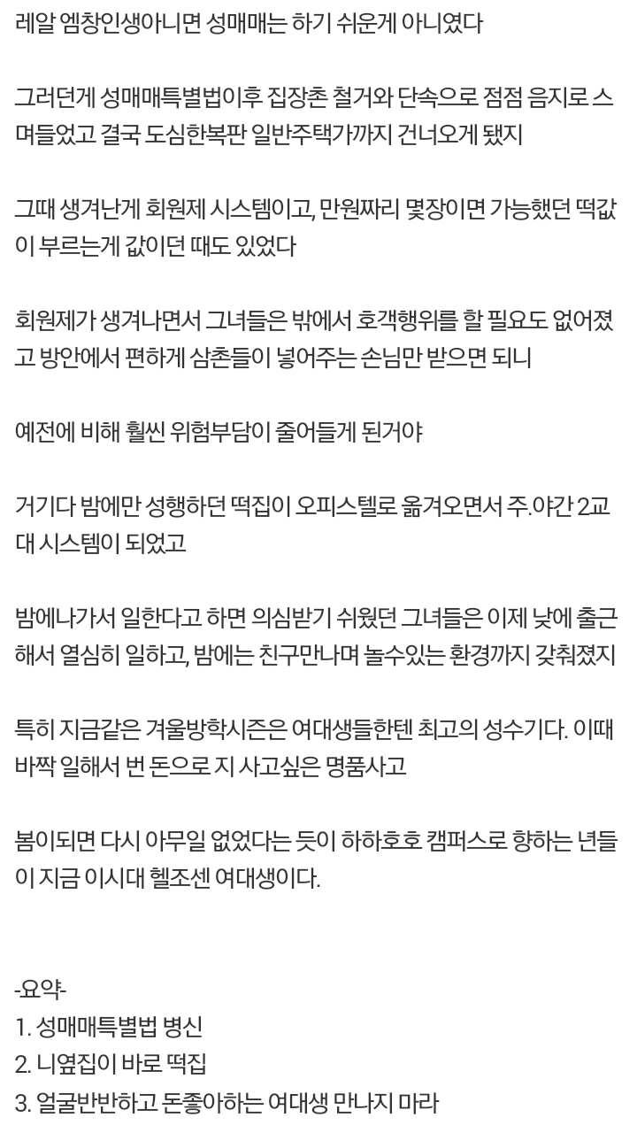 요즘 여대생이 성매매를 알바처럼 하는 이유.jpg | 인스티즈
