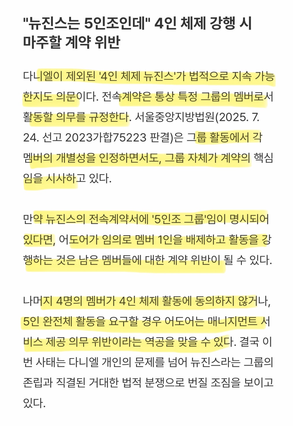 법률사이트 로톡에 올라온 어도어의 뉴진스 다니엘 퇴출 기사.jpg | 인스티즈