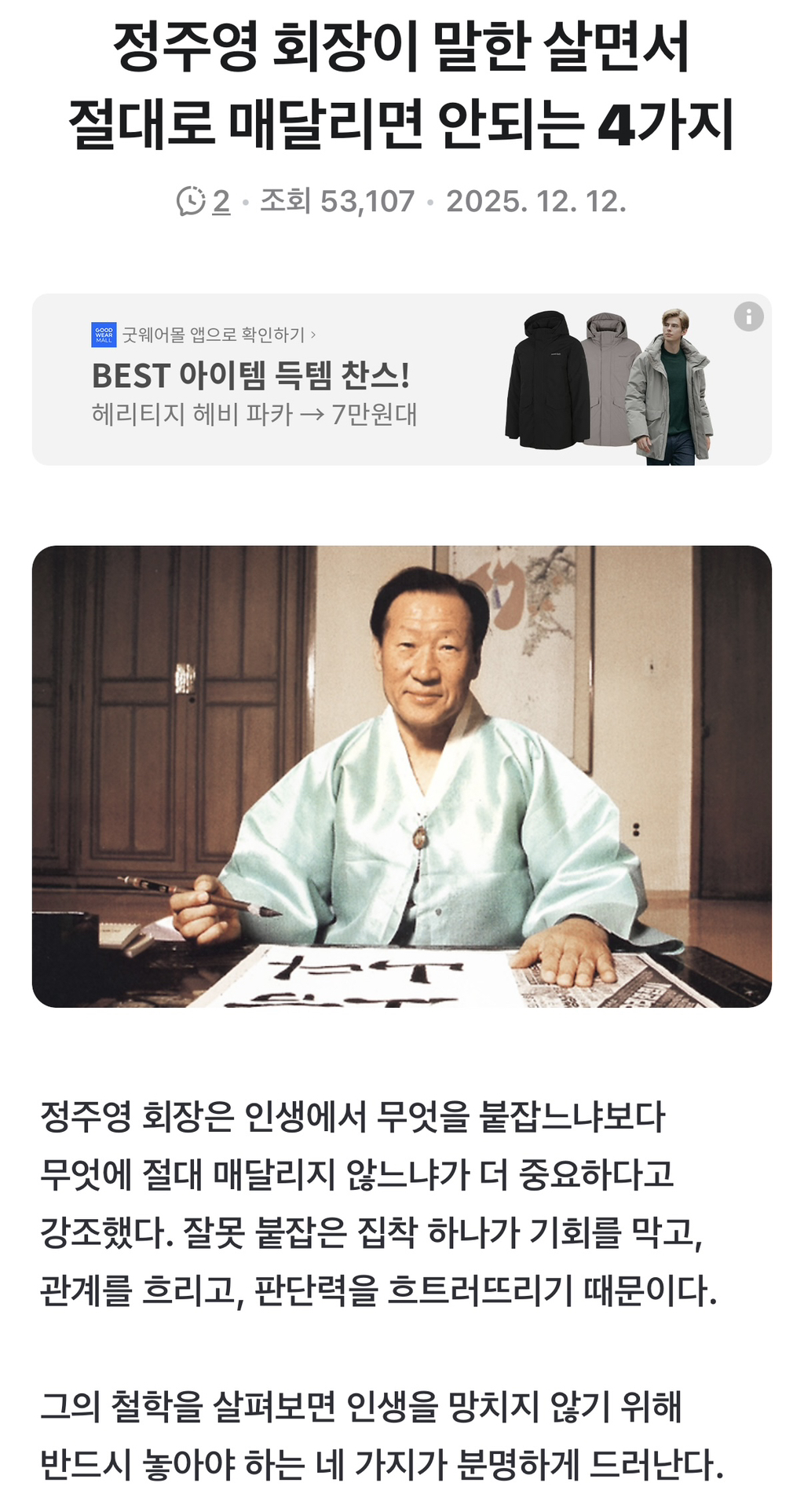 정주영 회장이 밝힌 살면서 절대 매달리지 말아야 할 4가지 | 인스티즈