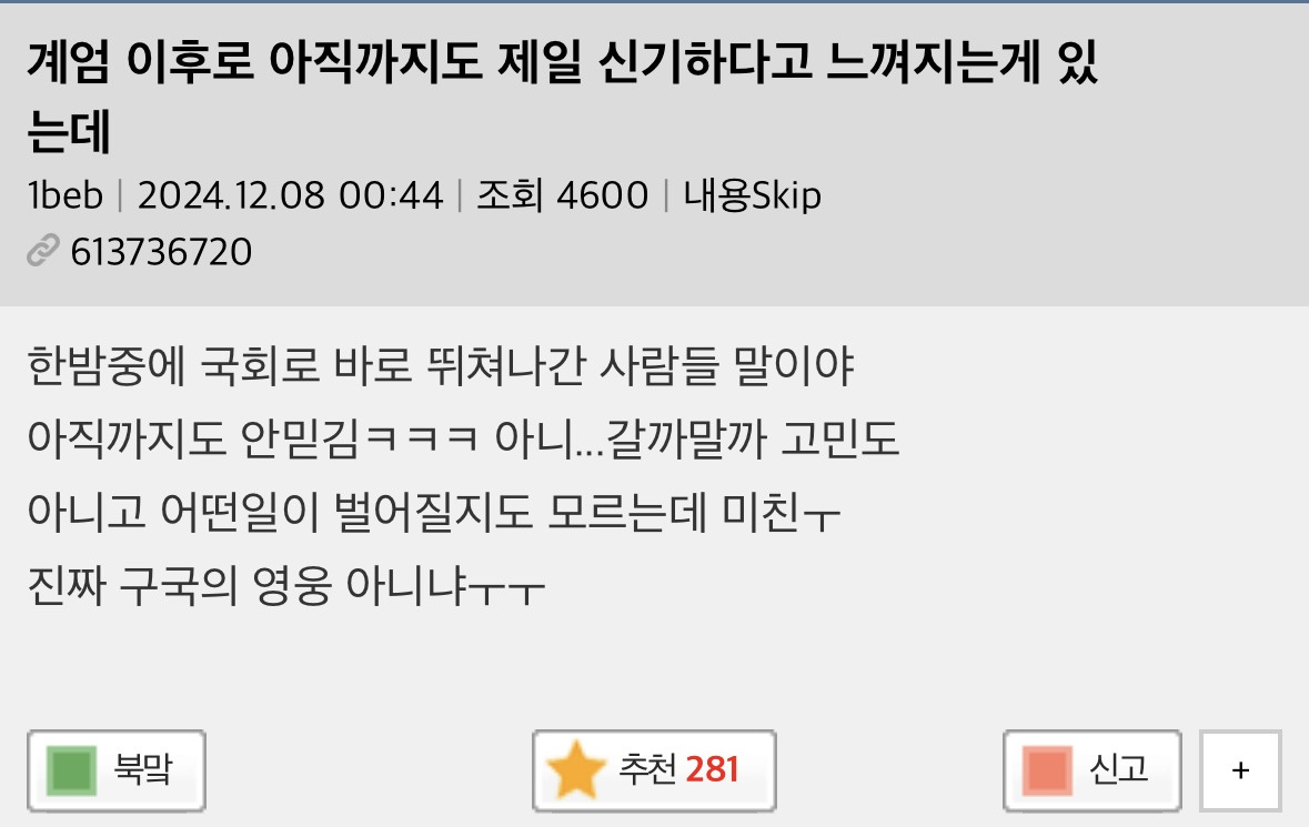 계엄 이후로 아직까지도 제일 신기하다고 느껴지는게 있는데 | 인스티즈