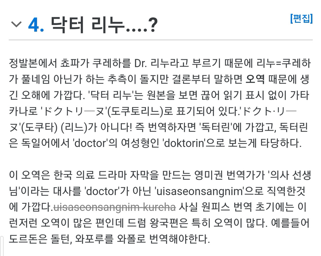 원피스 정발 번역자의 실수로 굳어진 캐릭터명 | 인스티즈