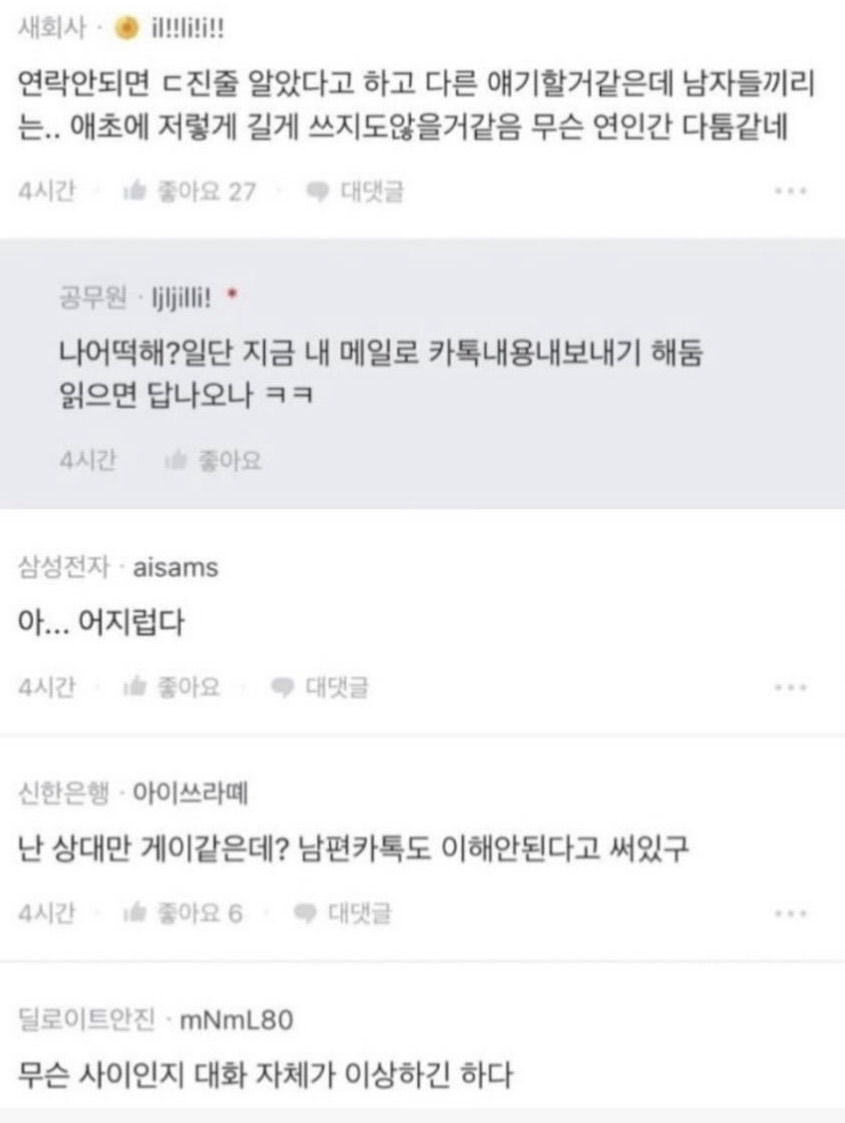 남편이 동성애자 같다고 올린 카톡 내용.jpg | 인스티즈