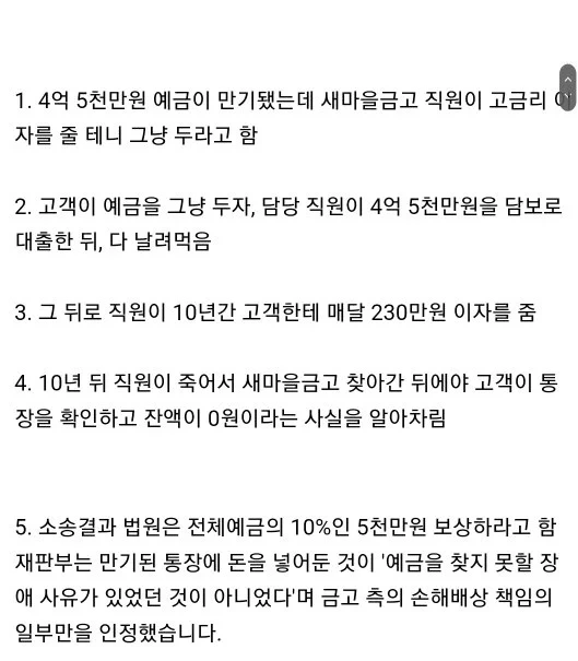 은행에 맡긴 4억5천이 5천만원이 됨.jpg | 인스티즈