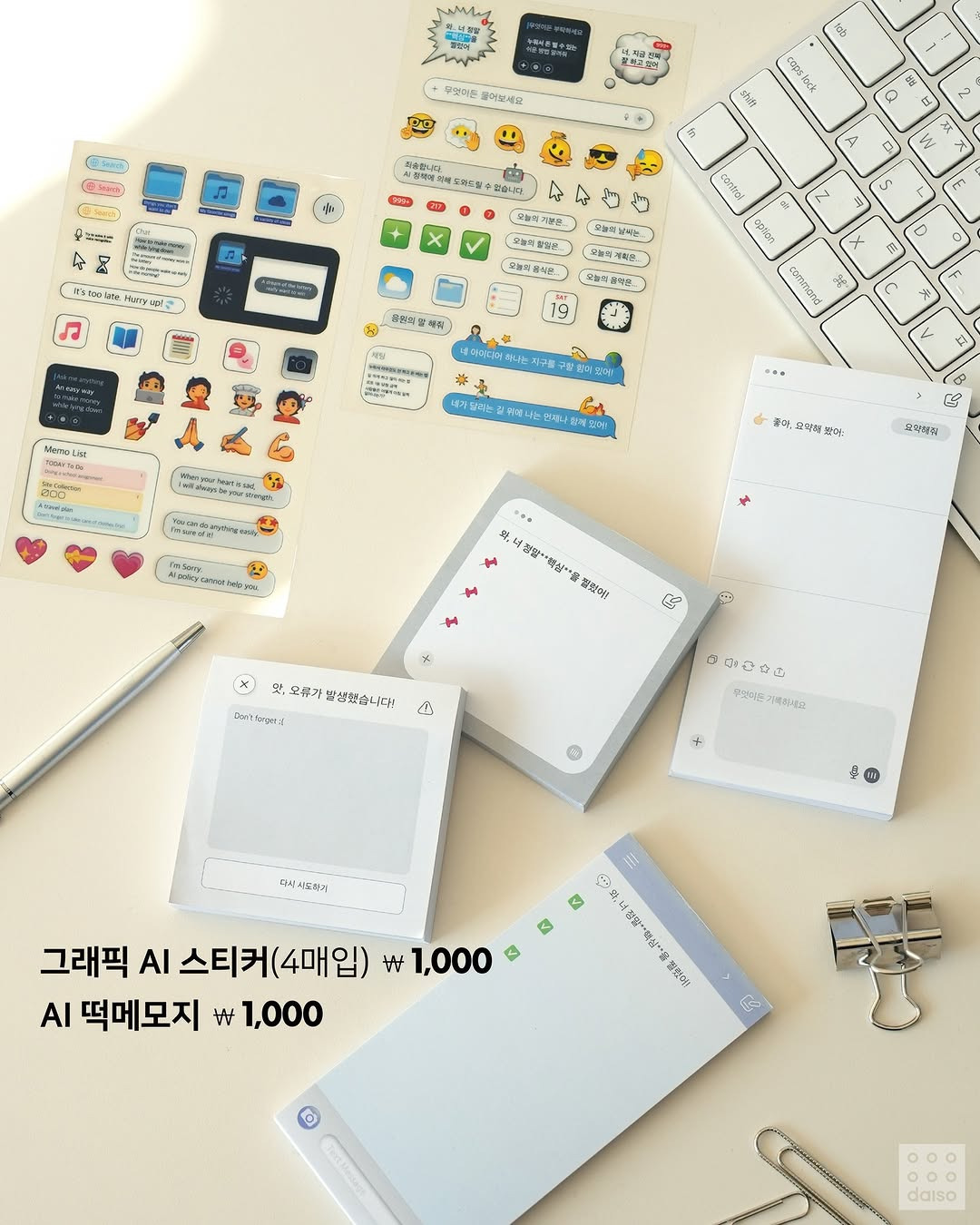 다이소 신상 AI 말투 밈 스티커 & 떡메모지.jpg | 인스티즈