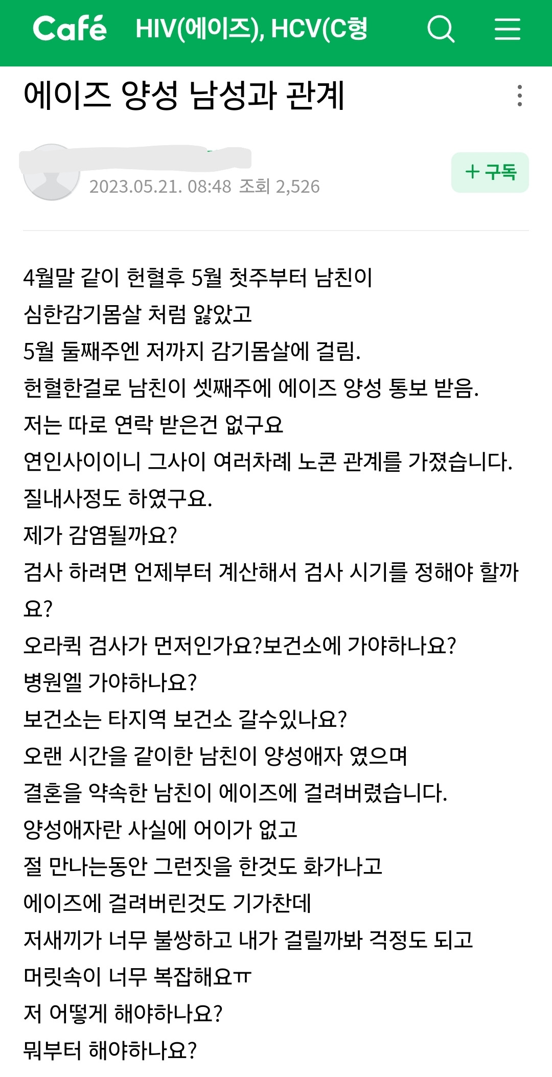 오래 만나온 예랑이가 에이즈에 걸렸어요...hiv | 인스티즈
