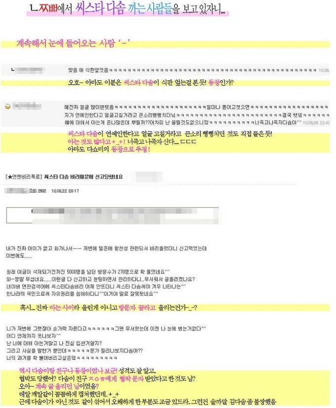 씨스타 다솜 데뷔초 일진설 | 인스티즈