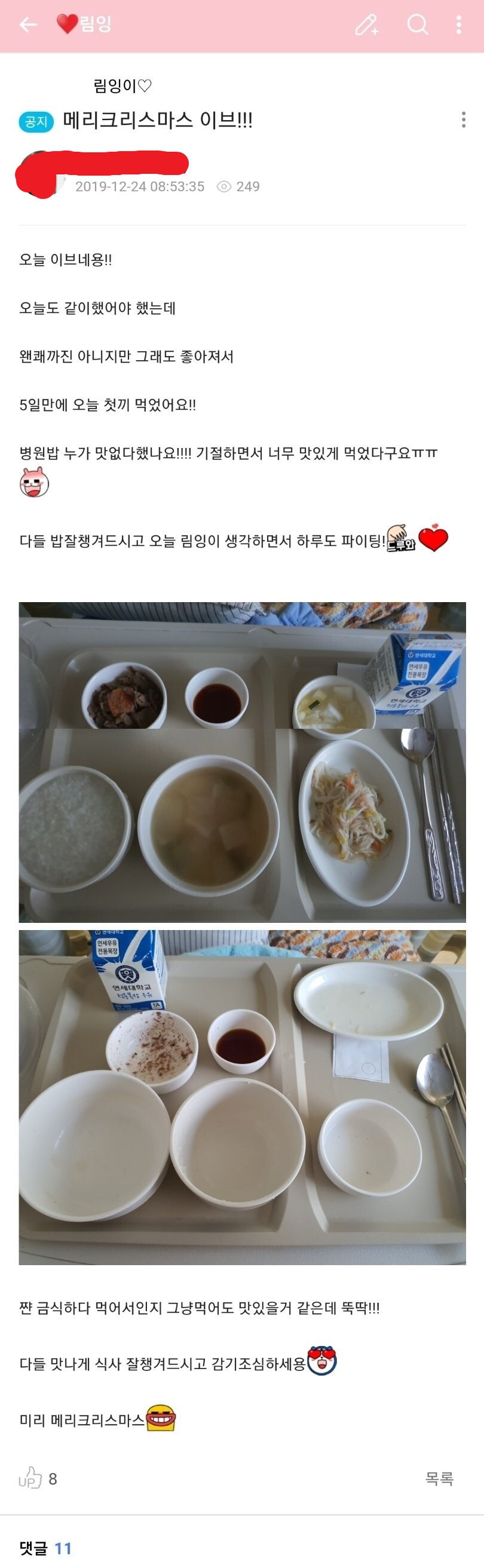 이브날 거짓말 공지써서 걸린 아프리카 여캠.jpg | 인스티즈