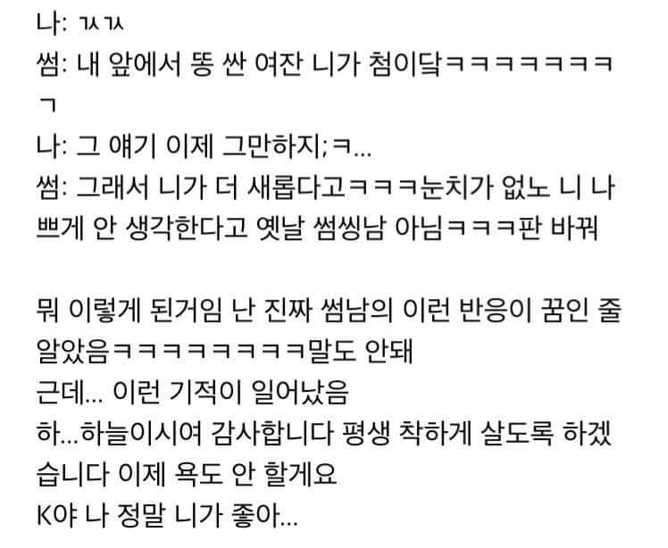 짝남앞에서 설사 지린 썰 | 인스티즈