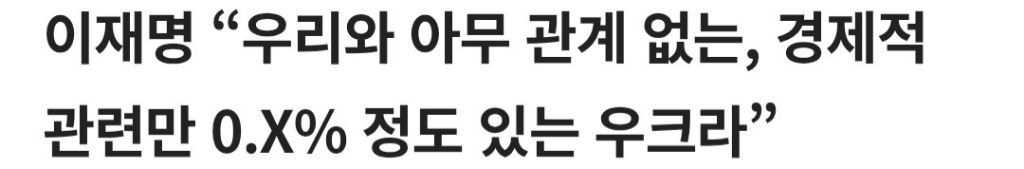 난 솔직히 현 대통령...공능제스러운 외교 마인드가 개처웃김;; | 인스티즈