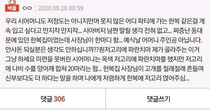 시어머니 눈엔 이게 혼주 한복인가봅니다 | 인스티즈