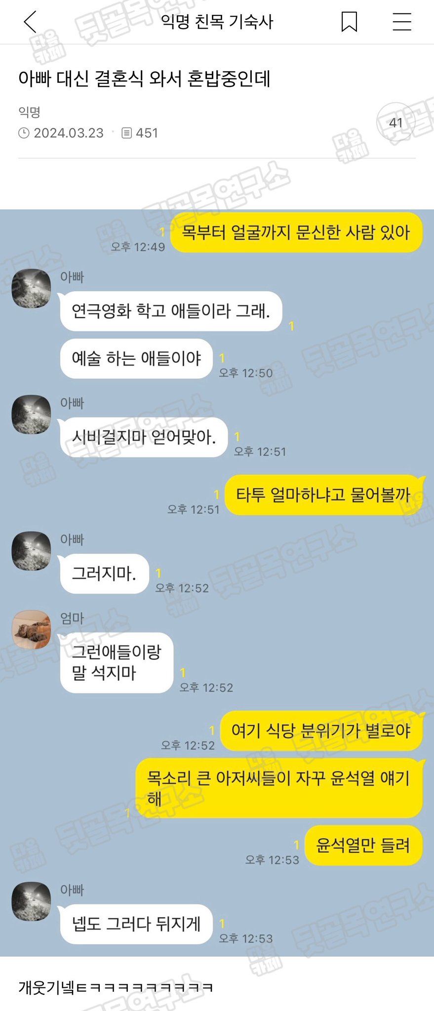 아빠 대신 결혼식 와서 혼밥 중인데 | 인스티즈