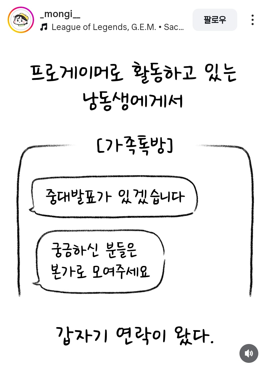 프로게이머 동생의 중대발표 | 인스티즈