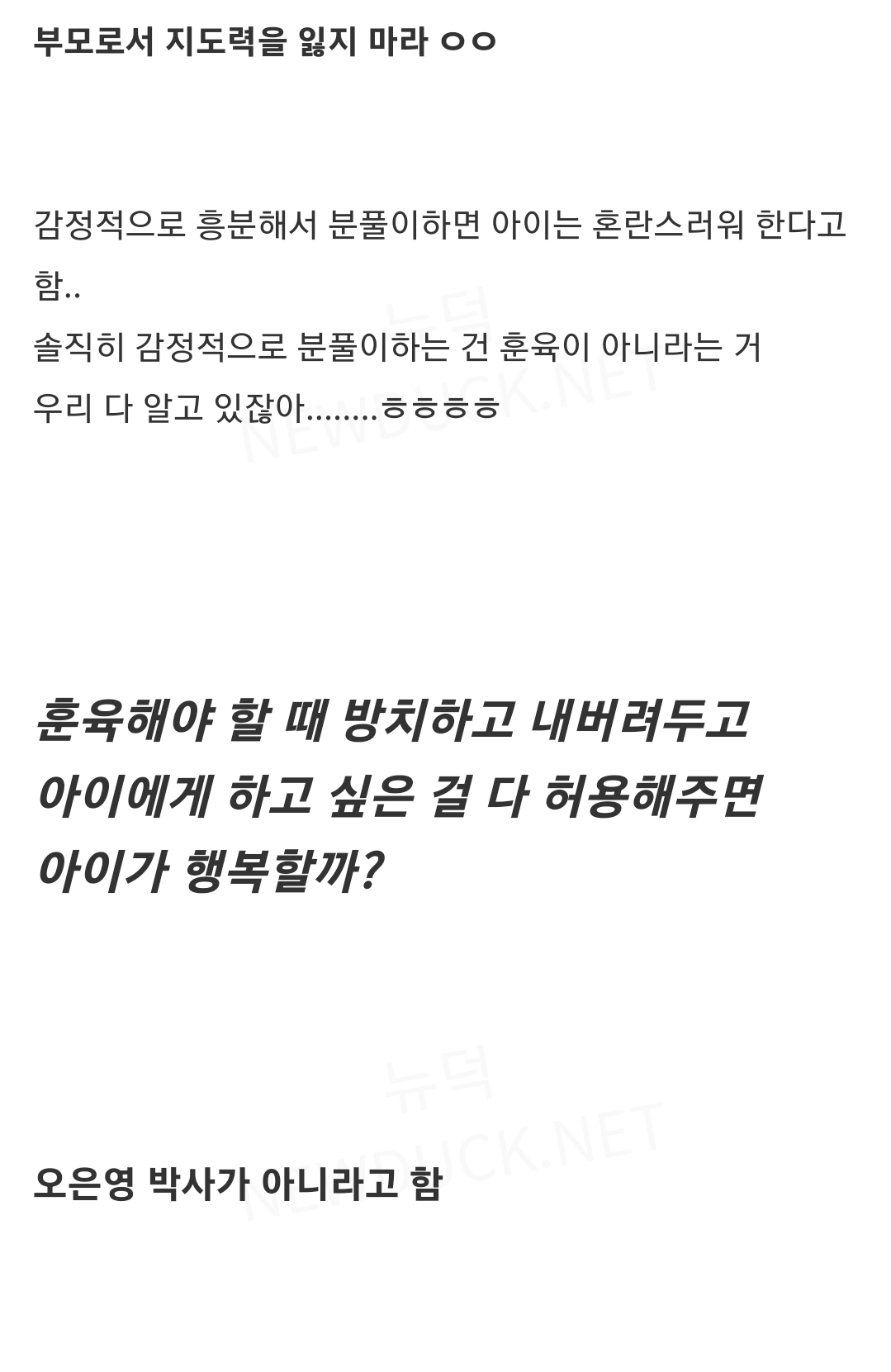 오은영 박사가 2019년에 했던 육아법 비판인데 아직도 공감하는 사람들 많음.jpg | 인스티즈