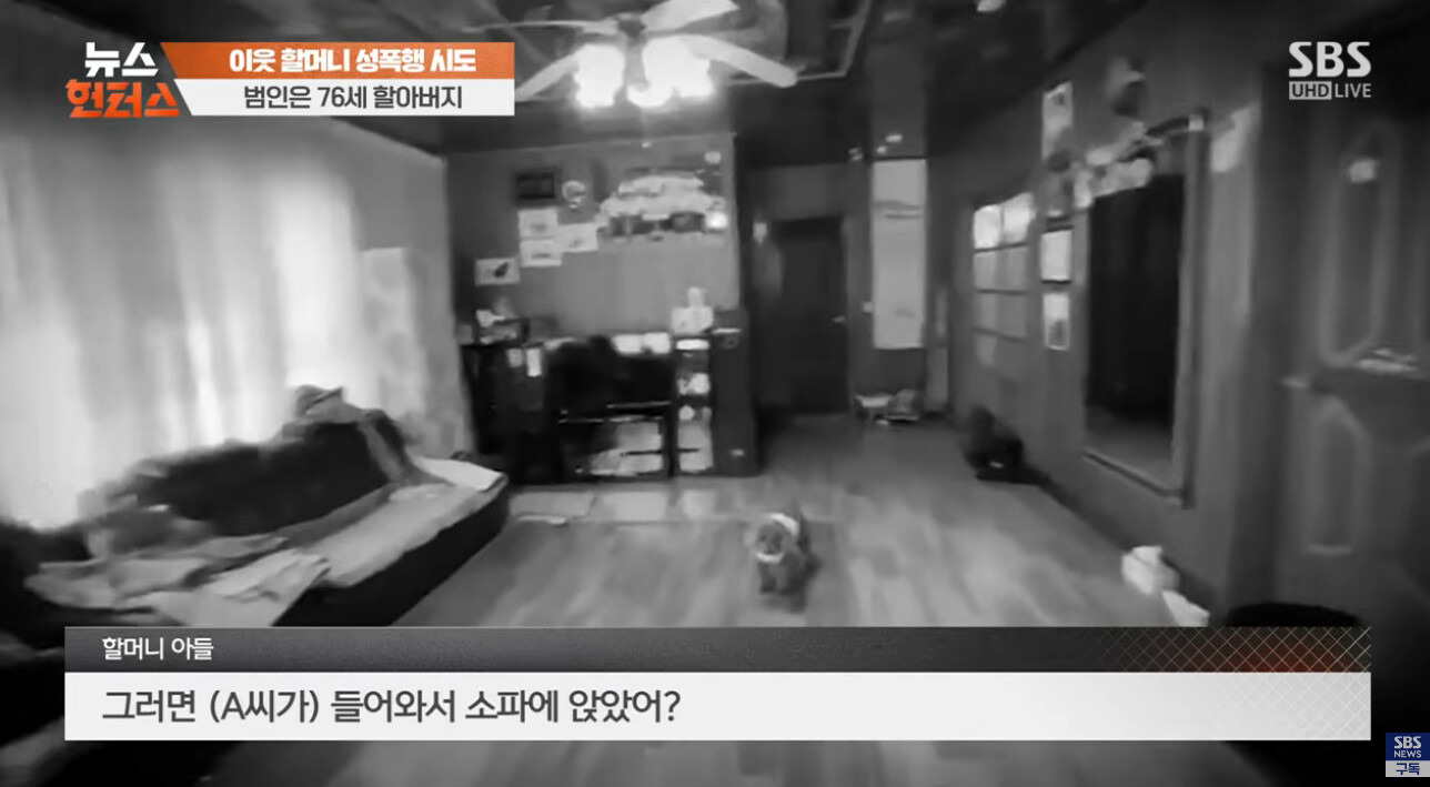 84세 이웃 할머니 성폭행 시도한 76세 할아버지 | 인스티즈