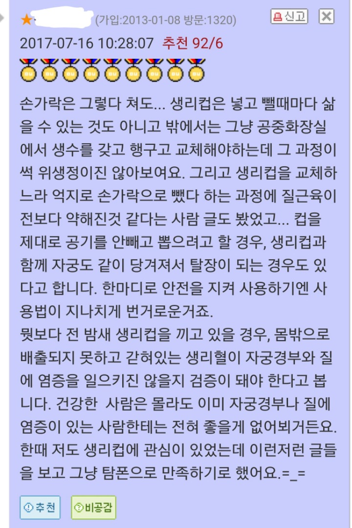 ??? : 생리컵 쓰면 자궁과 같이 탈장됩니다 쿰척..... | 인스티즈