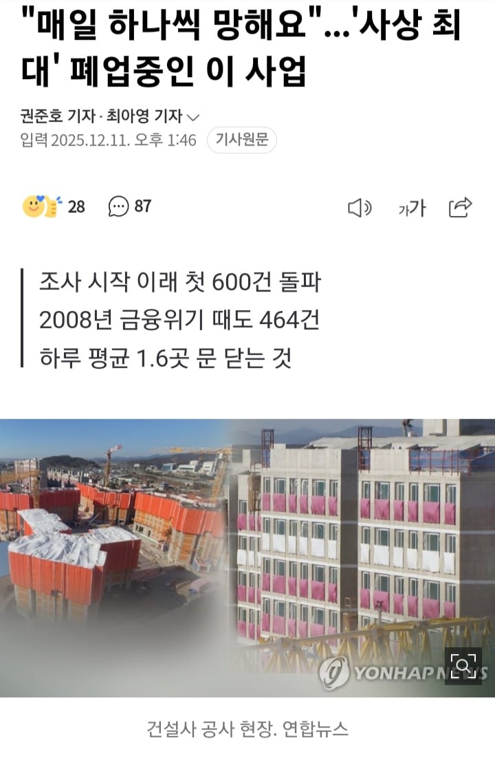 "매일 하나씩 망해요"...'사상 최대' 폐업중인 이 사업 | 인스티즈