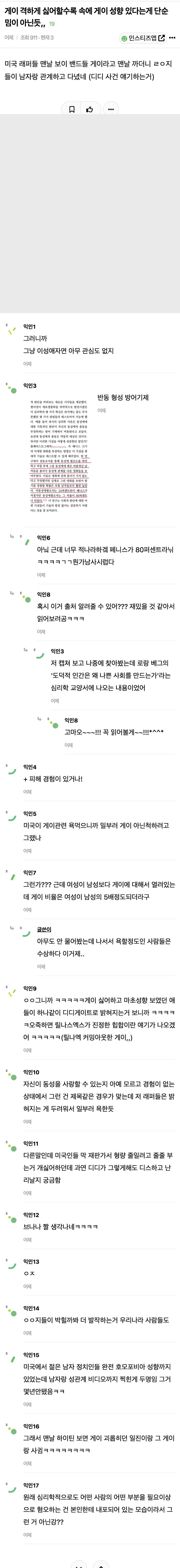 게이 격하게 싫어할수록 속에 게이 성향 있다는게 단순 밈이 아닌듯 | 인스티즈