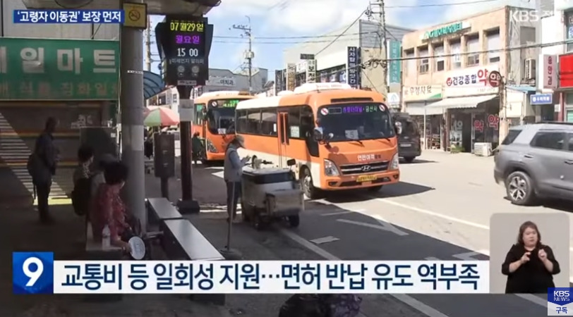 고령운전자 면허 반납 못하는 속사정.jpg | 인스티즈