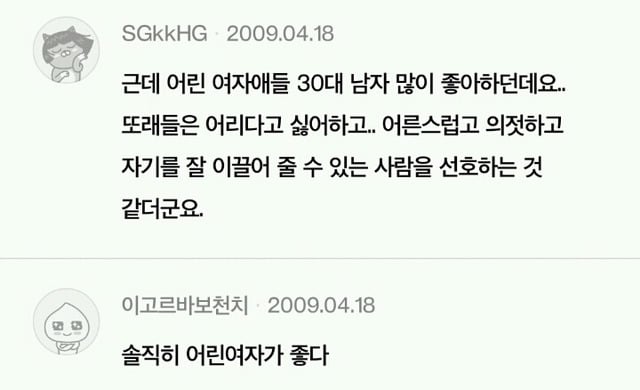 남자들이 생각하는 여자,남자의 외모 전성기(+남녀별 끌리는 이성의 나이) | 인스티즈