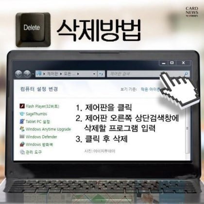 컴퓨터가 느려지면 이프로그램 반드시 삭제하라 | 인스티즈