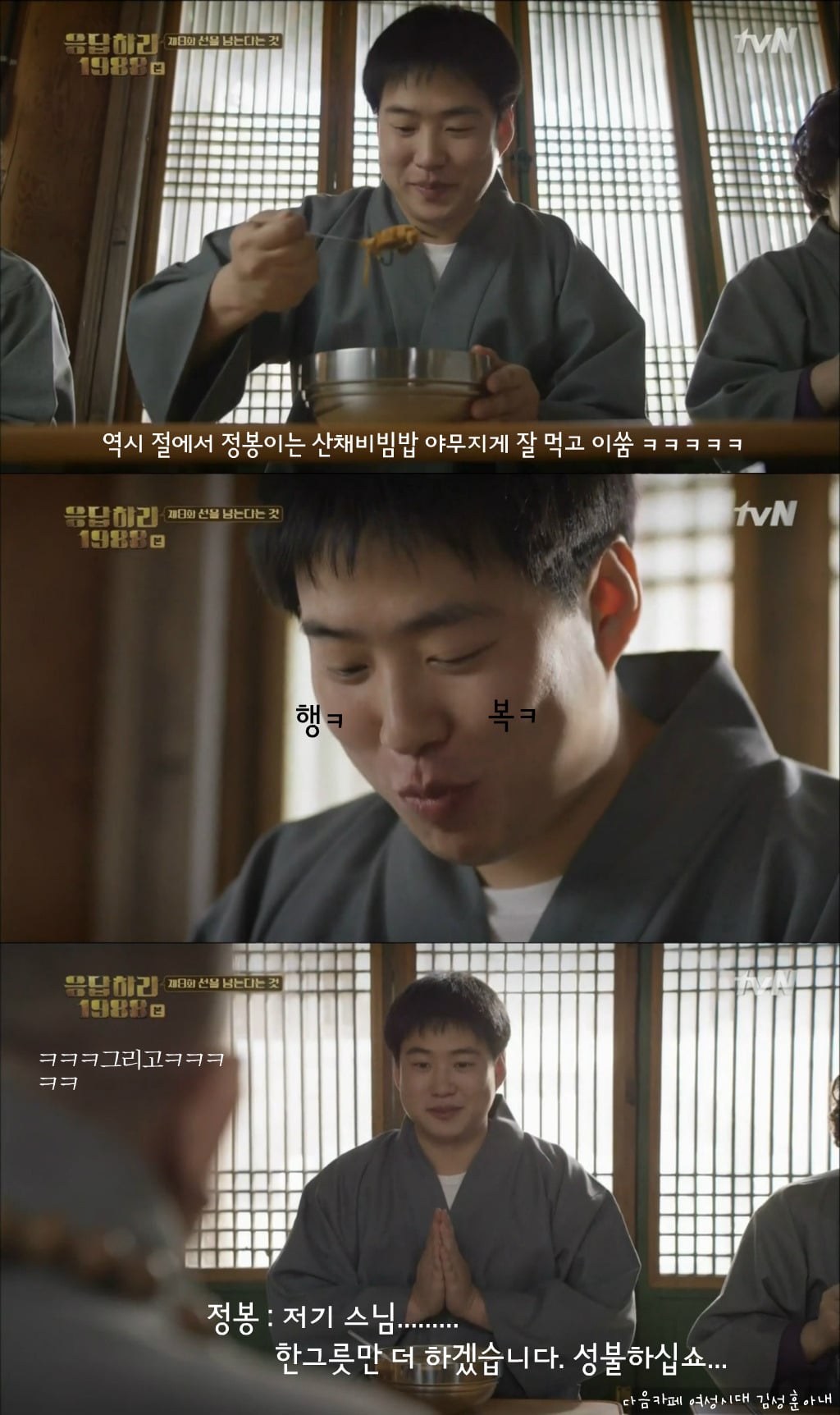 [응답하라1988] 정봉이가 갔던 절 | 인스티즈
