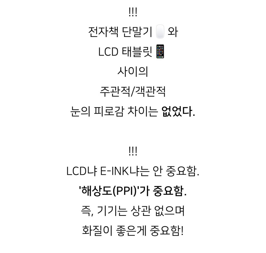 이북리더기vs아이패드 눈피로도 차이 | 인스티즈