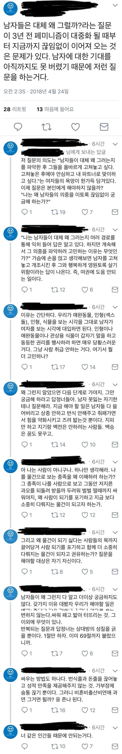 남자는 여자를 사랑하지 않는다. 남자는 남자만 사랑한다.twt 에 달린 띵댓 | 인스티즈