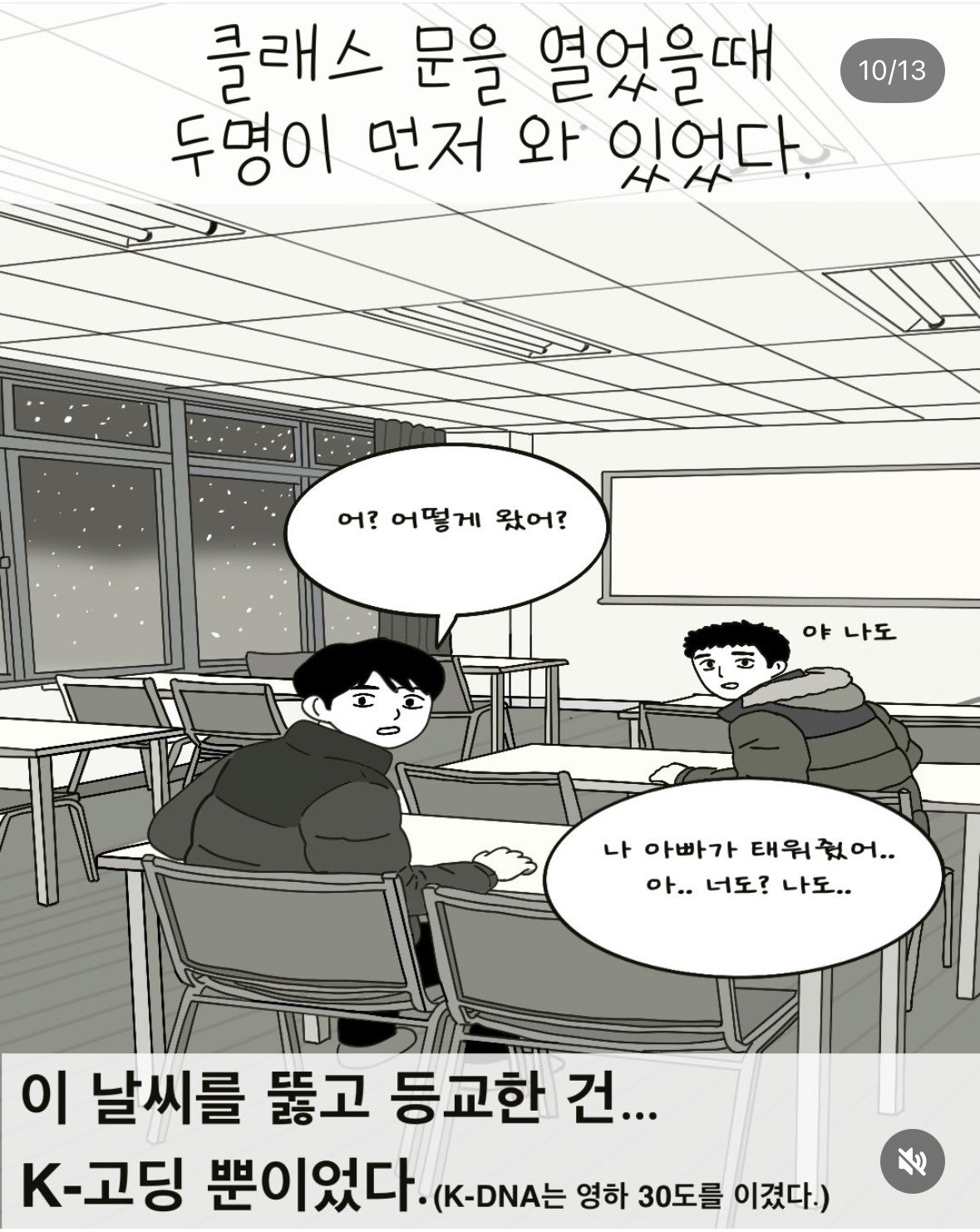 캐나다는 눈이 많이 오면 학교가 문을 닫는 스노우 데이가 있다 하지만.. | 인스티즈