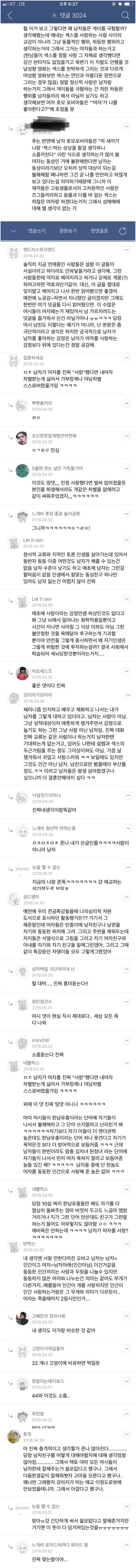 남자는 여자를 사랑하지 않는다. 남자는 남자만 사랑한다.twt 에 달린 띵댓 | 인스티즈