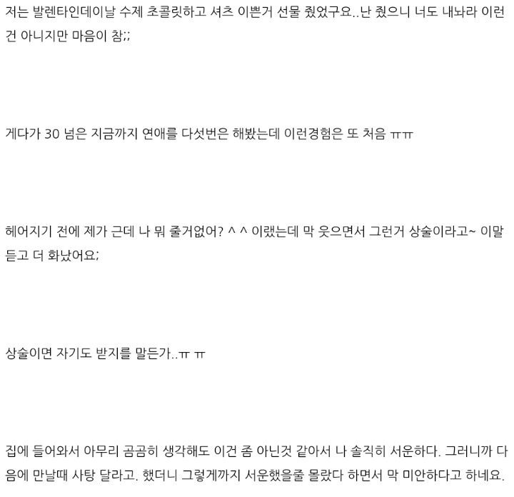 의외로 많은 화이트데이 통수 | 인스티즈