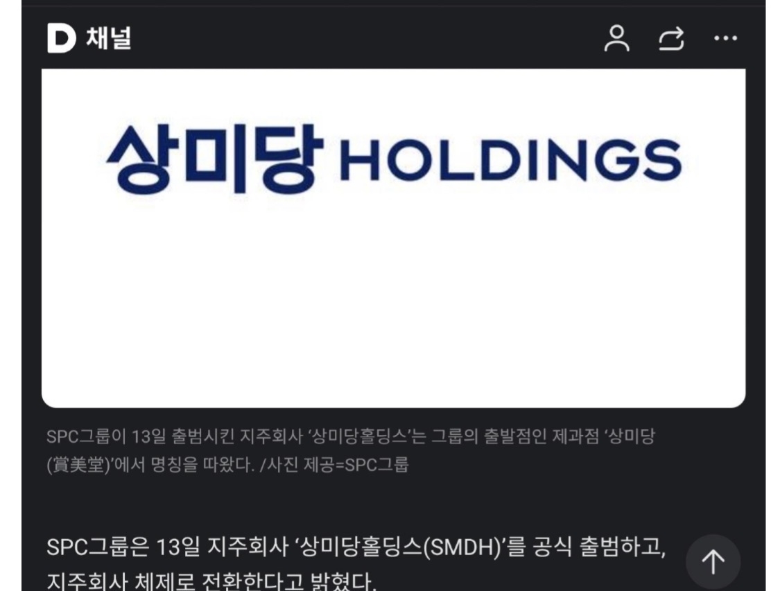 SPC그룹 상호명변경 | 인스티즈