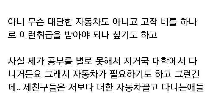 금수저 취급이 고민인 대학생.jpg | 인스티즈