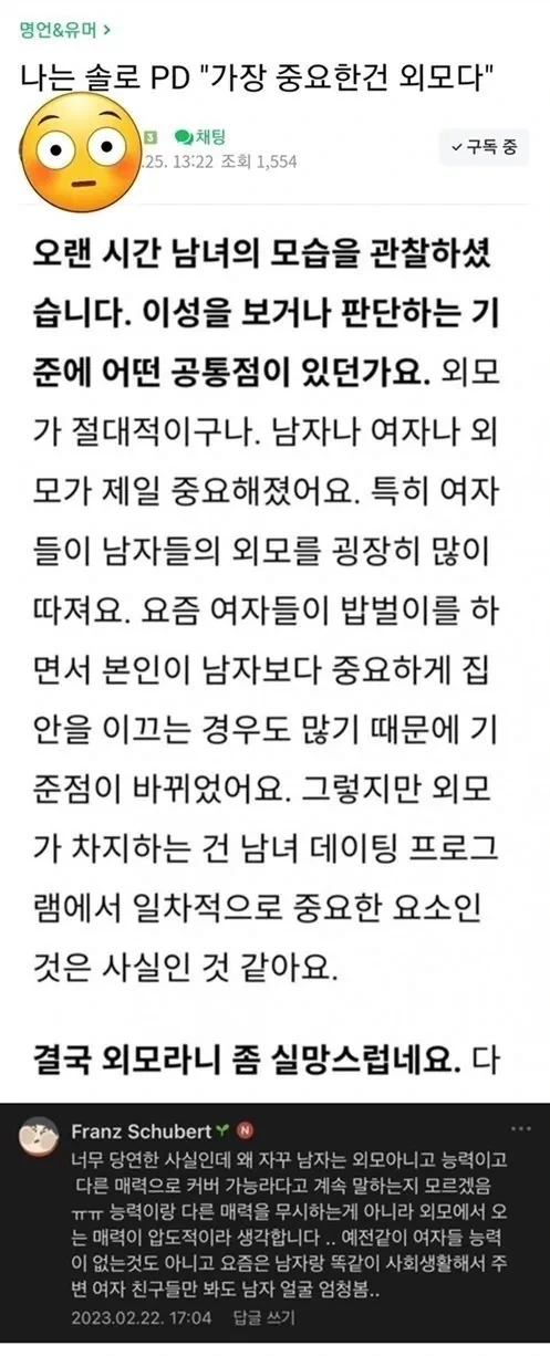 나는 솔로 PD "가장 중요한건 외모다".jpg | 인스티즈